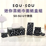 SOU·SOU 迷你濕紙巾貨櫃屋面紙盒組