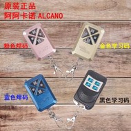 萬能遙控器阿爾卡諾遙控器開門機鑰匙庭院大門雙開門平移門手機遠程控制wifi