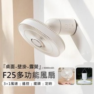 裕豐百貨 - 8.5吋多功能風扇 可定時 小夜燈功能 桌面風扇 壁掛風扇