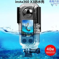 Insta360 ONE X3防水殼全景運動相機40米潛水殼防水罩保護殼配件