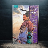 Three Kingdoms Volume 4 Under The Chaos Becomes ️1183789