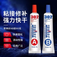 Brothers Good A & B Glue 302 Super Glue AB Glue Metal Glass Plastic Wood Stainless Steel Universal G