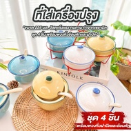 Seasoning Container Ceramic Cooking Bunch Set Of 4 Pieces With Carrying Lid And Spoon 225ml. Jar