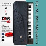 (!!อย่าลืมเช็คขนาด) Aspire กระเป๋าคีย์บอร์ดไฟฟ้า กระเป๋าคีย์บอร์ด 61 คีย์ roland xps 30casio CT-S1 (Soft case Keyboard)