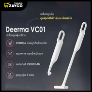 Xiaomi Deerma เครื่องดูดฝุ่นมือถือ VC01/ Deerma Wireless Vacuum Cleaner VC01/ Wireless Vacuum Cleaner/