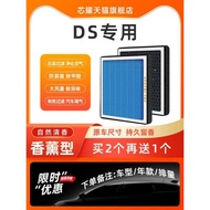 Suitable for DS5 6 4S 5LS 7 9 Aromatherapy Air Conditioning Filter Element N95 Car P2.5 Activated Ca