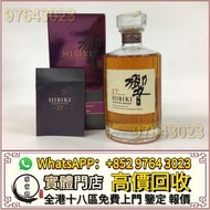 全港高價收 日本威士忌，響12，響17，響21，響30，山崎，山崎18，山崎25，余市，余市15，余市20，竹鶴17，竹鶴21，響12花鳥風月，響17花鳥風月，響21花鳥風月，余市15，余市20，威士