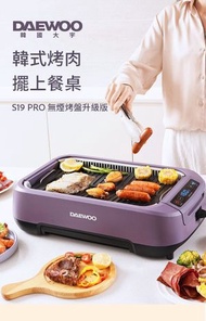 DAEWOO - 香港行貨 (紫色) 無煙燒烤爐 S19 PRO｜電烤爐｜電子燒烤爐｜無火煮食｜熱烤爐｜家用燒烤爐｜多用途煮食爐｜無煙煮食爐｜烤盤 S19PRO_PUR
