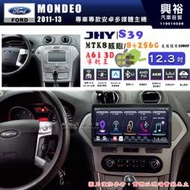 【JHY】FORD 福特 2011~13 MONDEO 12.3吋 S39 12.3吋 導航影音多媒體安卓機｜藍芽+導航