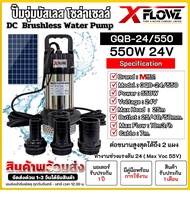 ปั๊มจุ่มบัสเลส DC24V 550W รุ่น GQB-24-550 พร้อมท่อเปลี่ยน3ขนาด (1-1.5-2 Inch) เหมาะสำหรับงานเกษตร
