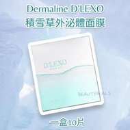 Dermaline - Dermaline D'LEXO 積雪草外泌體面膜 1盒10片