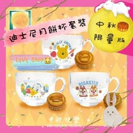 迪士尼月餅🥮玻璃杯套件