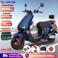 [ส่วนลด2,000บาท]LEETA POWER มอเตอร์ไซค์ ไฟฟ้า 3000W 60V20AH สกูตเตอร์ไฟฟา ความเร็วสูงสุด 70 กม. /ชม 