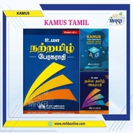 KAMUS TAMIL ( TIGA BAHASA)
