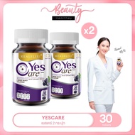 [ ของแท้ แพ็คคู่ ] Yes Care บรรจุ 30 เม็ด