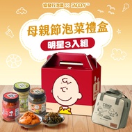 【協發行】ｘ【SNOOPY】母親節泡菜禮盒★明星3入組(350g x 3瓶)│附史努比聯名保冷袋