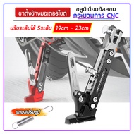 ขาตั้งข้าง ROBOT ขาตั้งข้างแต่งรถเวฟ (ปรับความสูงได้ 19cm-24cm) สำหรับ (WAVE100/110/125/110i/125i/Su