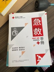 急救手冊