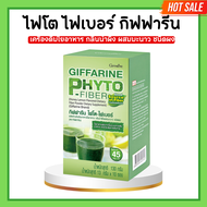 ไฟเบอร์ ไฟโตไฟเบอร์ กิฟฟารีน ดีท็อกซ์ ระบบขับถ่าย ขับถ่าย PHYTO FIBER GIFFARINE DETOX