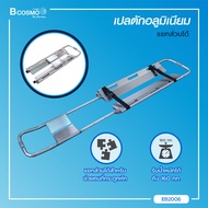 [1ชิ้นต่อ 1 คำสั่งซื้อ] SCOOP STRETCHER เปล เปลตัก อะลูมิเนียมแบบแยกส่วนได้