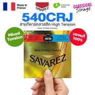 Savarez 540CRJ New Cristal Classic - Mixed Tension สายกีตาร์คลาสสิค นำเข้าจากฝรั่งเศสของแท้100% Made