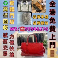 名牌手袋 錢包 手提包舊手袋單肩包斜挎包水桶包包包中古包二手手袋卡地亞 Cartier 寶格麗BVLGARI伯爵尚美巴 CHAUMET 迪奥Dior巴黎世家 BALENCIAGA博柏利Burberry