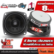 [1Pc. or 2Pcs.] 🎬มีคลิปทดสอบ🎬 ลำโพงเสียงกลาง 3นิ้ว ลำโพงมิดเบส ลำโพงติดรถยนต์ ลำโพงDIY ลำโพงฟูลเร้นจ