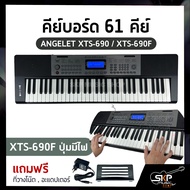 คีย์บอร์ด 61 คีย์ ANGELET XTS-690 / XTS-690F ปุ่มมีไฟ มี USB  Micro SD  Pitch Bend (Touch Control) ส