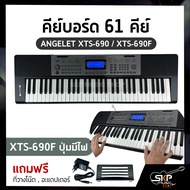 คีย์บอร์ด 61 คีย์ ANGELET XTS-690 / XTS-690F ปุ่มมีไฟ มี USB  Micro SD  Pitch Bend (Touch Control) สำหรับผู้เริ่มต้นหัดเล่น แถมที่วางโน๊ต  อะแดปเตอร์