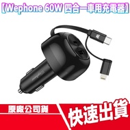 Wephone 60W Four-In-One Car Charger WD03-AECS01 Charging Head Cable Retractable Travel