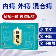 Navel Patch for Bloody Stool and Cold Blood Pain/Swollen Meat Ball Patch Box Anal Fissure External U