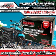 แบตเตอรี่ Yamaha GT 125 ทุกรุ่นหัวฉีดจ่ายน้ำมัน ยามาฮ่า จีที 125 แบตเตอรี่แห้งไฟแรง Gt125 HERO-YTZ5S