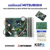 บอร์ดแอร์ แผงวงจรแอร์ MITSUBISHI มิตซูบิชิ Part. E2231P451 รุ่น MUY-KT13VF-TH1 (แท้) อะไหล่แอร์