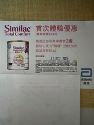 雅培心美力2號