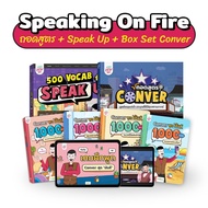 แพ็ก Speaking on Fire หนังสือครูดิว KruDew หนังสือภาษาอังกฤษ พร้อมเกมฝึกพูด ภาษาอังกฤษ คำศัพท์ gramm