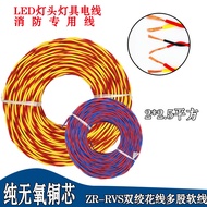 Pure Copper Core Flame Retardant ZR-RVS2Core2.5Square Flower Wire Twisted Pair Pure Copper Core Elec