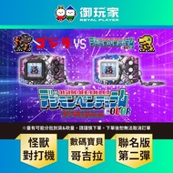 [Yu Player] Bandai Agent Version Japan PB < Digimon Color Fighter Omega Beast: G Fusion Mode [Godzil