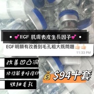 EGF 肌膚表皮生長因子