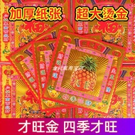 才旺金 Gold Foil Paper【400 Sheets】Large Size Folding Joss Paper｜Double Side 七彩燙金｜元寶折紙 蓮花紙｜Prayer Offeri