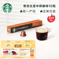 星巴克（Starbucks）Nespresso浓遇胶囊咖啡10粒 中度烘焙纯正之源哥伦比亚 瑞士进口