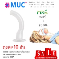 ท่อเปิดทางเดินหายใจทางปาก เบอร์ 1 (70มม) (10 อัน) (Oral AIRWAY Guedel Airway)