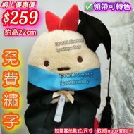 #炸蝦尾 #角落生物炸蝦尾 #炸蝦尾畢業公仔 #畢業公仔炸蝦尾 #畢業公仔 #畢業禮物#Graduationdollhk  #Graduationdoll #Graduationdollhongkon