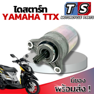 ไดสตาร์ท Yamaha Ttx 115i ชุดมอเตอร์สตาร์ทเดิม ยามาฮ่า ทีทีเอ็กซ์ 115ไอ  YAMAHA TTX 115i ติดตั้งได้ทุ