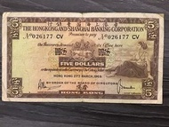 1969年香港5元紙幣