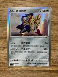 PTCG S4a 138/190 藏瑪然特