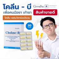 Giffarine Choline-B Choline B Vitamin Complex Strengthens The Nervous System And Brain School Age Wo