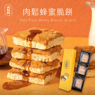 武松殿 - 肉鬆蜂蜜脆餅禮盒 6 入/盒, 平行進口, 食用期 2025.12.02