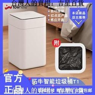 小米有品拓牛智能感應垃圾桶家用大容量帶蓋自動打包換袋客廳臥室  百貨