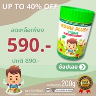 วิตามินและไฟเบอร์จากผักผลไม้ผสมไลซีนอินโฟไลฟ์ INFOLIFE VEGGIE PLUS + LYSINE ทานง่าย ช่วยให้เด็กเจริญ