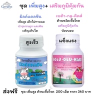 #ส่งฟรี กิฟฟารีน #อาหารเสริม #วิตามินเด็ก 2 กระปุก นมเม็ด+เบต้ากลูคิดส์ เด็กป่วยบ่อย อาหารเสริมเด็ก นมเม็ดรสนม เพิ่ม.สูง กิฟฟารีน ของแท้